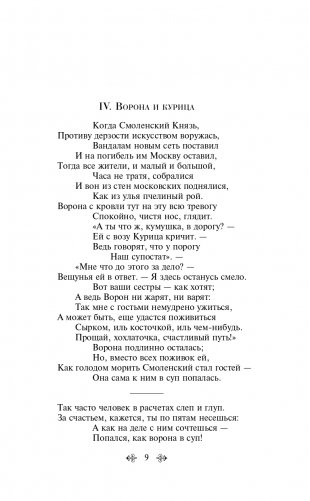 Басни фото книги 10