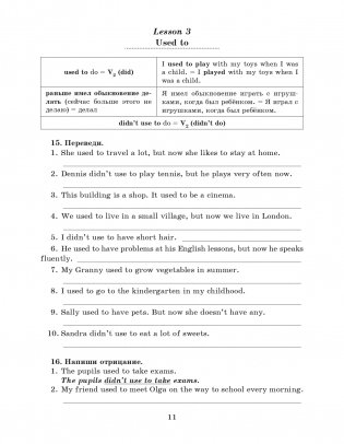 Английский язык на "отлично". 7 класс фото книги 11