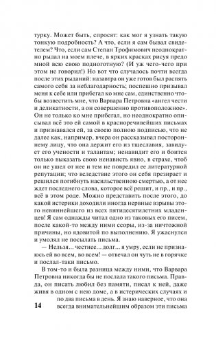 Бесы (замена картинки) фото книги 15