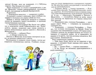 В стране невыученных уроков 2 фото книги 2