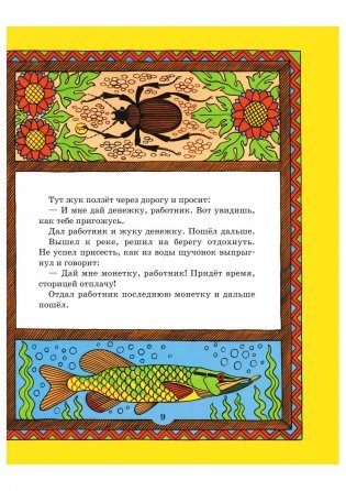 Самые лучшие русские сказки фото книги 9