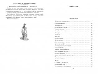 Рассказы о необычайном фото книги 8