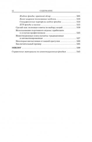 Случайное блуждание на Уолл-стрит: испытанная временем стратегия успешных инвестиций фото книги 9
