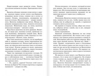 Лучшие рассказы для детей фото книги 8