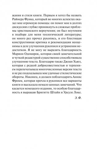 Иметь или быть? фото книги 6