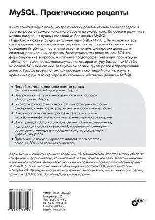 MySQL. Практические рецепты фото книги 14