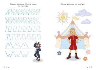 Буратино. Многоразовые прописи. Линии и узоры фото книги 5