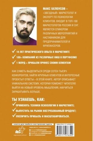 Борьба за внимание. Книга-практикум для маркетологов, фрилансеров и предпринимателей фото книги 2