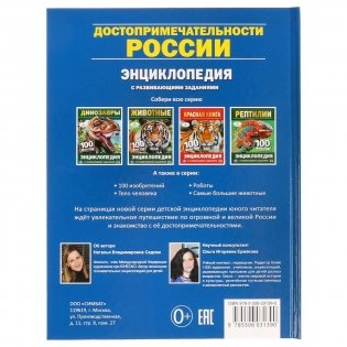 Достопримечательности России (энциклопедия а5) фото книги 4