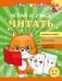 Играй и учись читать фото книги маленькое 2