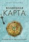 Волшебная карта. Оракул (54 карты и руководство в подарочном оформлении) фото книги маленькое 2