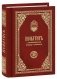 Псалтирь с поминовением живых и усопших (карм.формат) фото книги маленькое 2