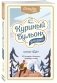 Куриный бульон для души. Сила "Да". 101 история о смелости пробовать новое фото книги маленькое 3