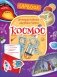 Lapbook. Космос. Интерактивная игровая папка фото книги маленькое 2
