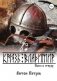 Князь Владимир фото книги маленькое 2