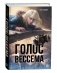Голос Вессема фото книги маленькое 2