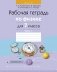 Рабочая тетрадь по физике для 7 класса. Часть 1 фото книги маленькое 2