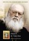 Пост и Пасха: Сборник проповедей фото книги маленькое 2