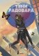 Тени Радовара фото книги маленькое 2
