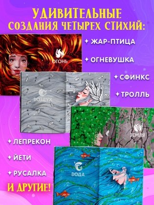 Волшебные существа. Мифы, сказки и легенды фото книги 3