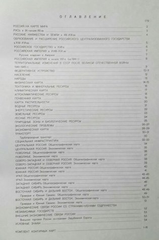 Атлас. География России. 8-9 классы (с контурными картами). ФГОС фото книги 2