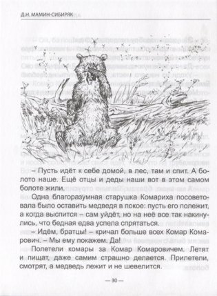 Алёнушкины сказки фото книги 3