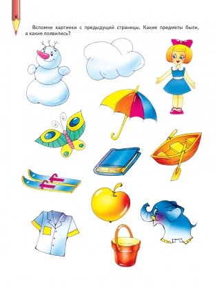 Большая книга. Развитие памяти малыша фото книги 7