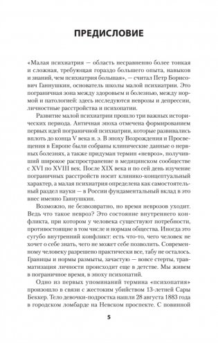 Ненормальные личности. Учение о психопатах фото книги 4