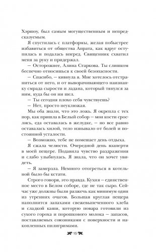 Крах и восход фото книги 2