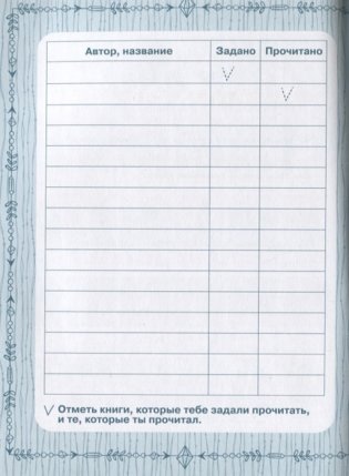 Читательский дневник фото книги 3