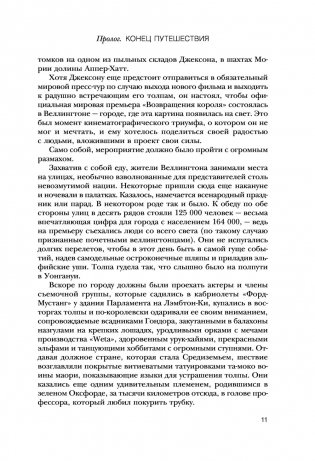 Питер Джексон и создание Средиземья. Всё, что вы можете себе представить фото книги 11