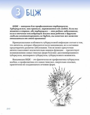 365 советов на первый год жизни вашего ребенка фото книги 19