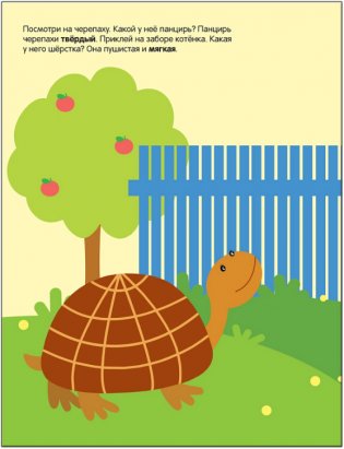 Развивающие наклейки для малышей. Высокий-низкий фото книги 6