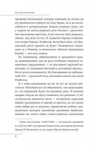 Жгучая Испания фото книги 5