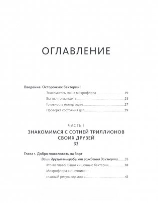 Кишечник и мозг. Как кишечные бактерии исцеляют и защищают ваш мозг фото книги 2