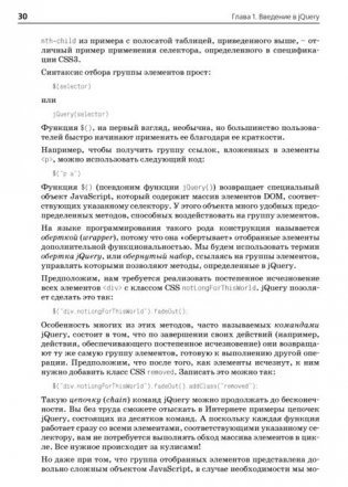 jQuery. Подробное руководство по продвинутому JavaScript фото книги 7