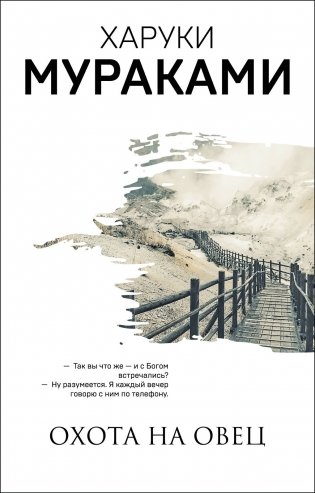 Охота на овец фото книги