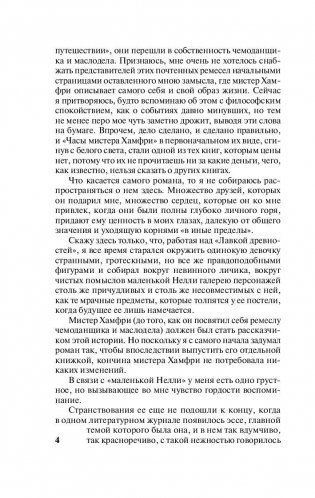 Лавка древностей фото книги 5