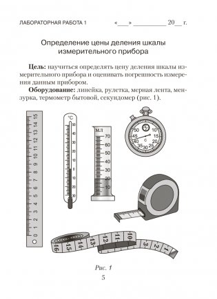 Тетрадь для лабораторных работ по физике для 7 класса. ГРИФ фото книги 2