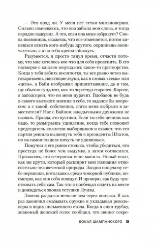 Бокал шампанского. Сочиняйте сами фото книги 7