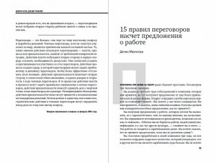 Переговоры фото книги 3
