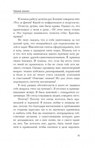 Без пудры. Правила жизни интеллектуальной стервы фото книги 6