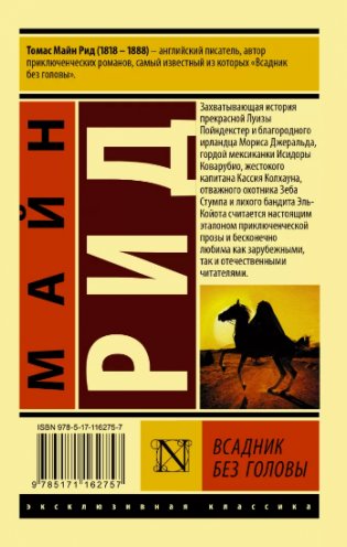 Всадник без головы фото книги 2