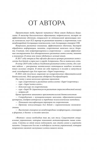 С заботой о мозге. Тренинг-книга для развития памяти и внимания фото книги 4