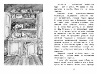 Эмиль из Лённеберги фото книги 7
