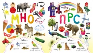 Буквы серии "Играй и находи" фото книги 3