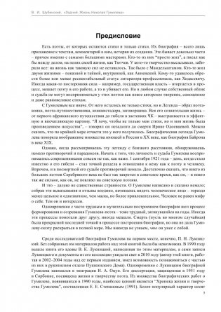 Зодчий. Жизнь Николая Гумилева фото книги 4