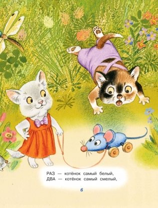 Весёлый счёт в стихах и картинках фото книги 7