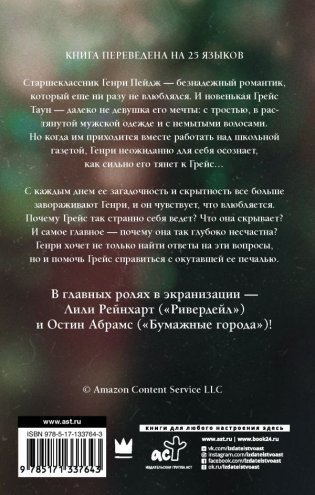 Химические сердца фото книги 2