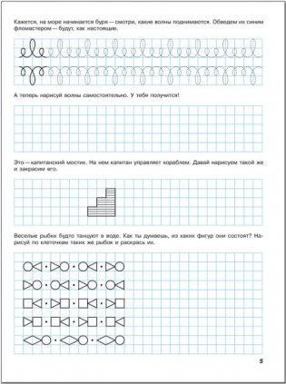 Школа семи гномов. Дошкольные прописи. 6-7 лет. Подготовка к письму фото книги 6